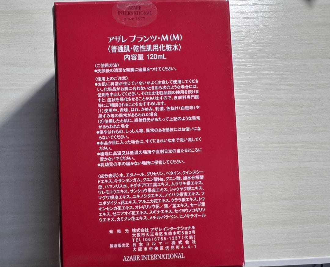 ひこうきさん専用　AZARE PLANTS-M 乾燥肌用化粧水 120ml