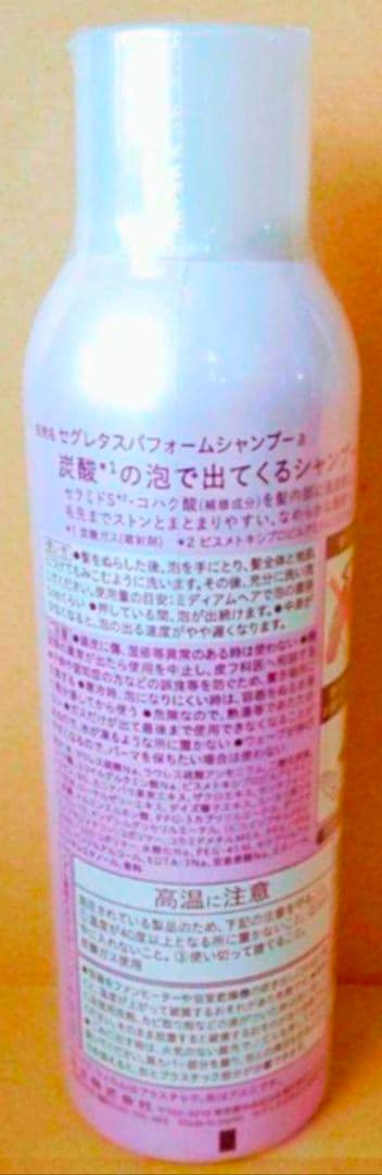 セグレタ　スパフォーム　シャンプー　コンデショナー