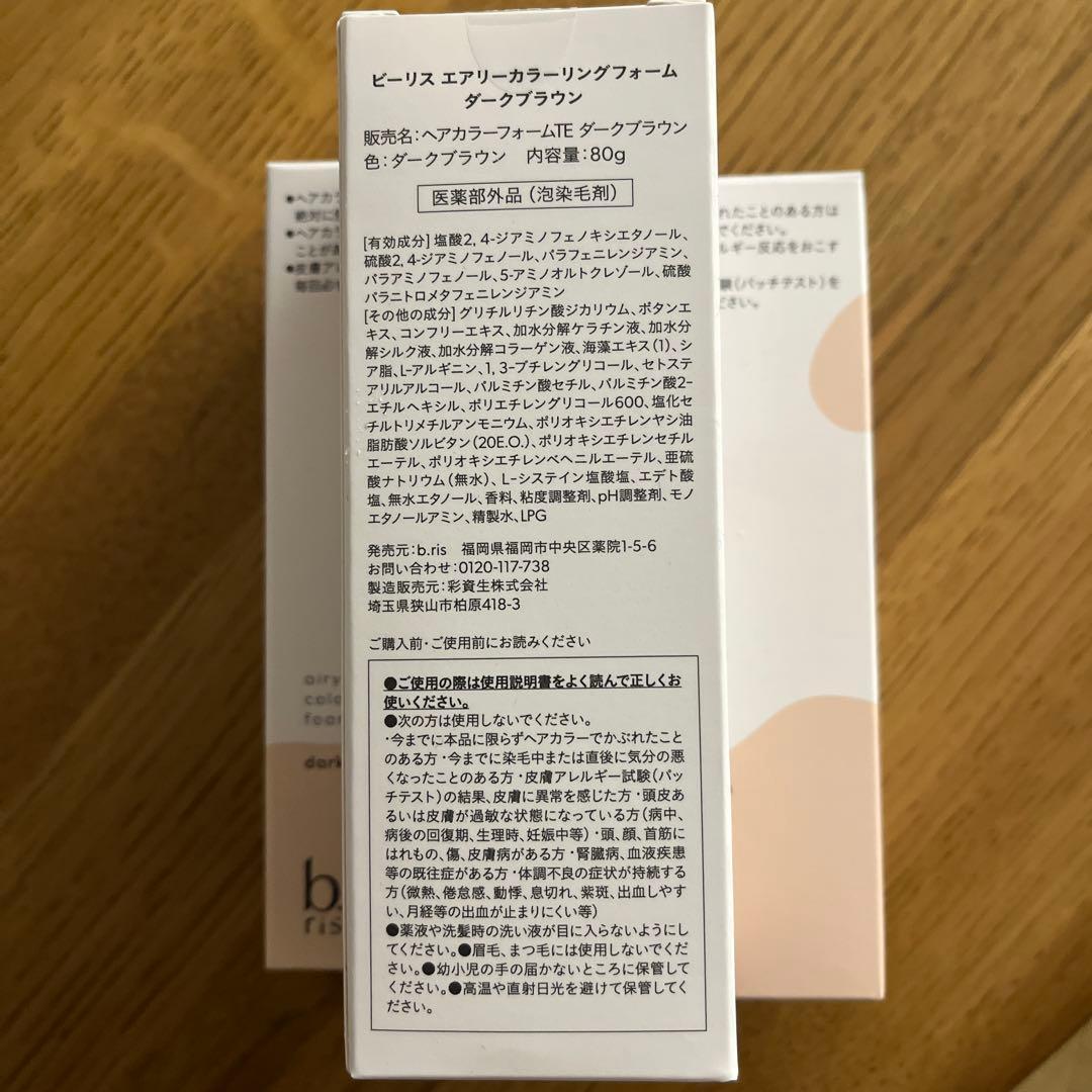 新品未開封b ris エアリーカラーリングフォーム、ダークブラウン3箱