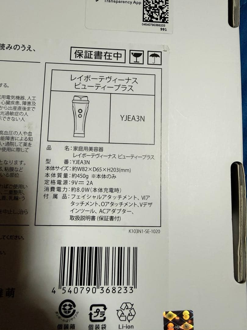 YAMAN 家庭用脱毛器 レイボーテヴィーナスビューティープラス