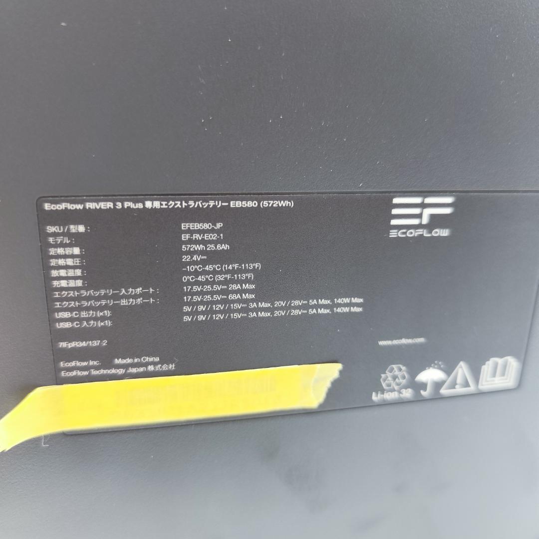 公式認定整備済品  3 Plus EB580 専用エクストラバッテリー