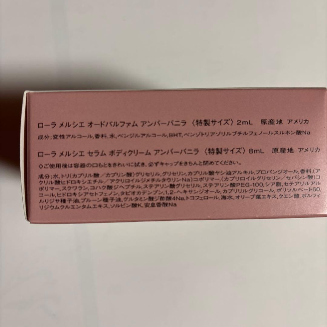 ローラメルシエプティコレクション　アンバーバニラ