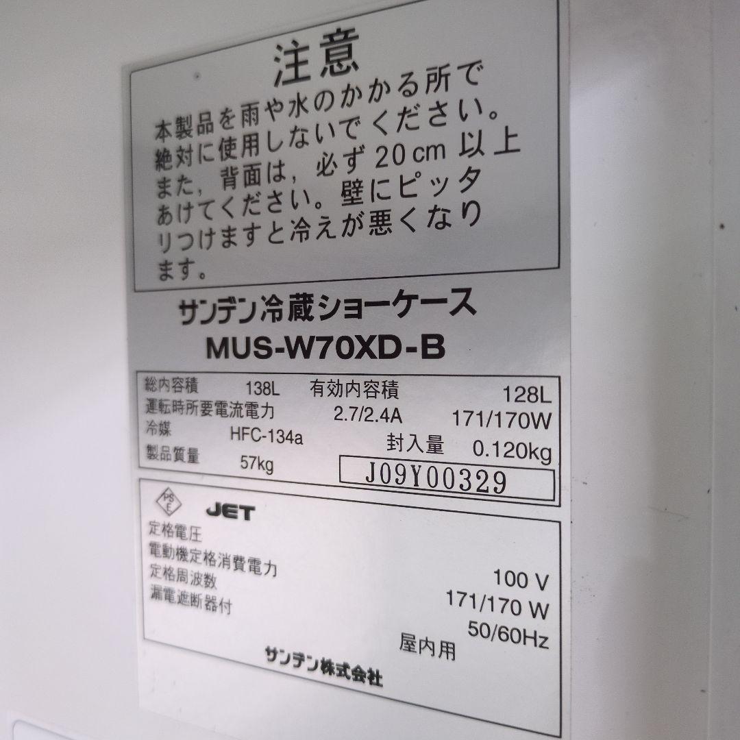 サンデン　冷蔵ショーケース　業務用冷蔵庫　厨房