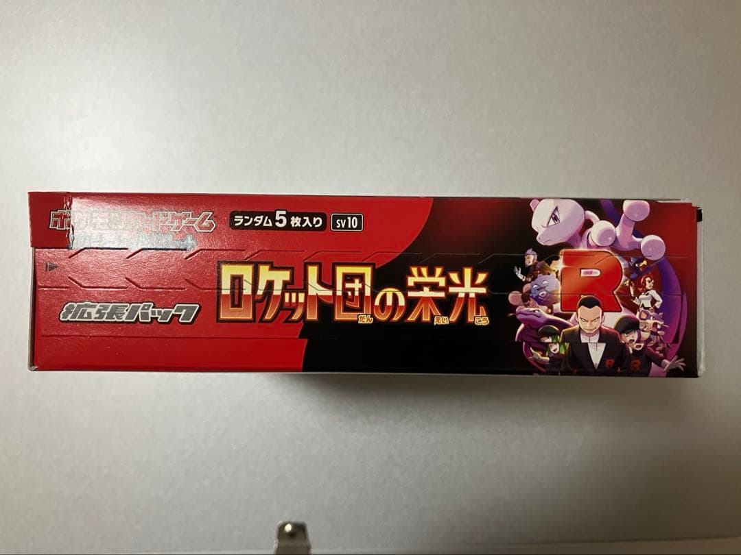 【匿名配送】　ポケモンカード　ロケット団の栄光　シュリンク無しペリペリつき未開封