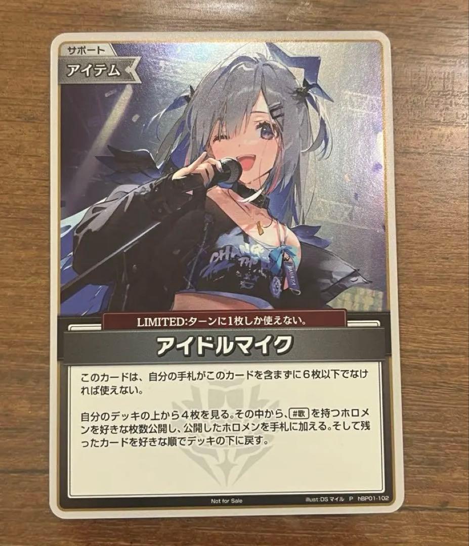 ホロカ　アイドルマイク　P プロモ　天音かなた