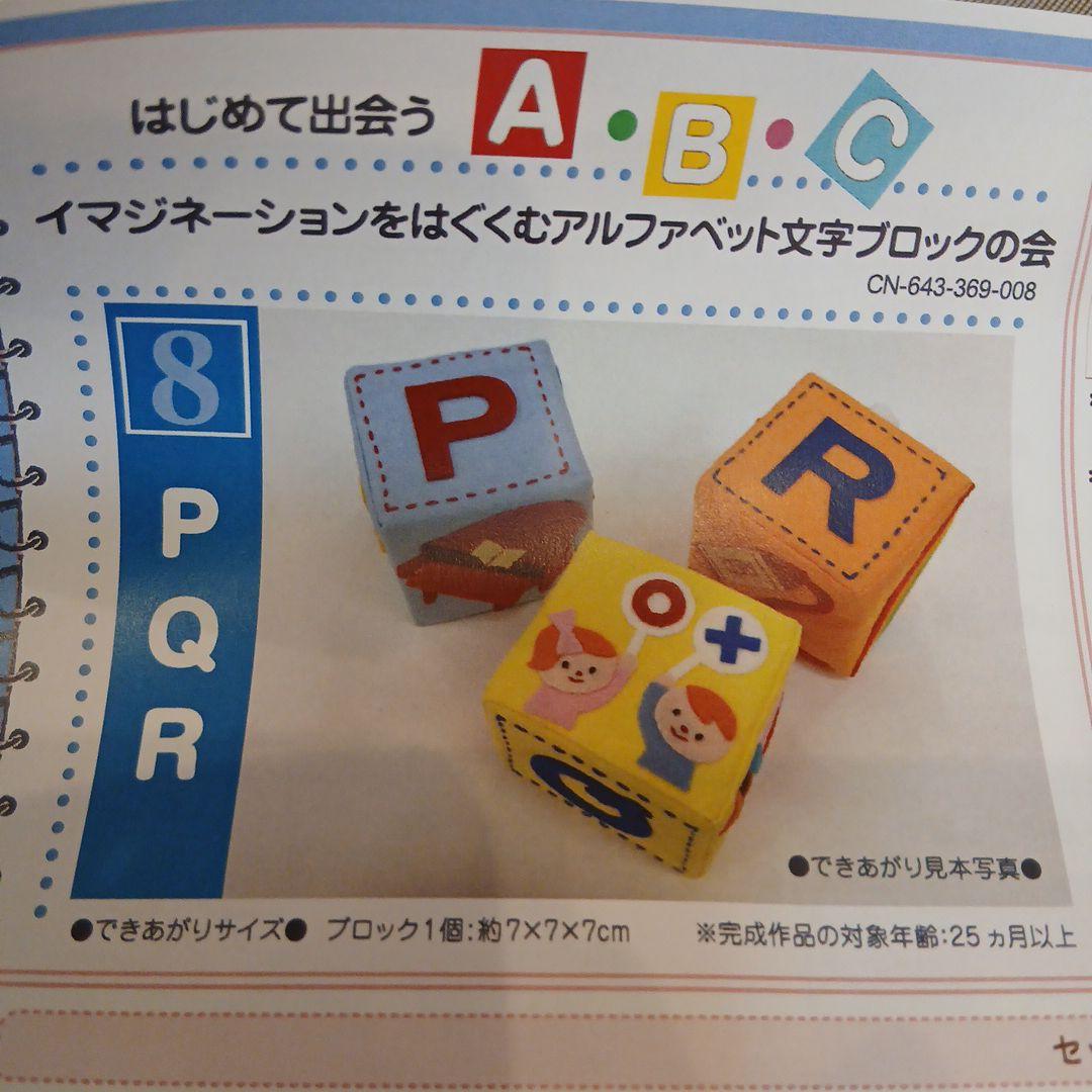 アルファベット文字ブロック　9セット　　フェリシモ