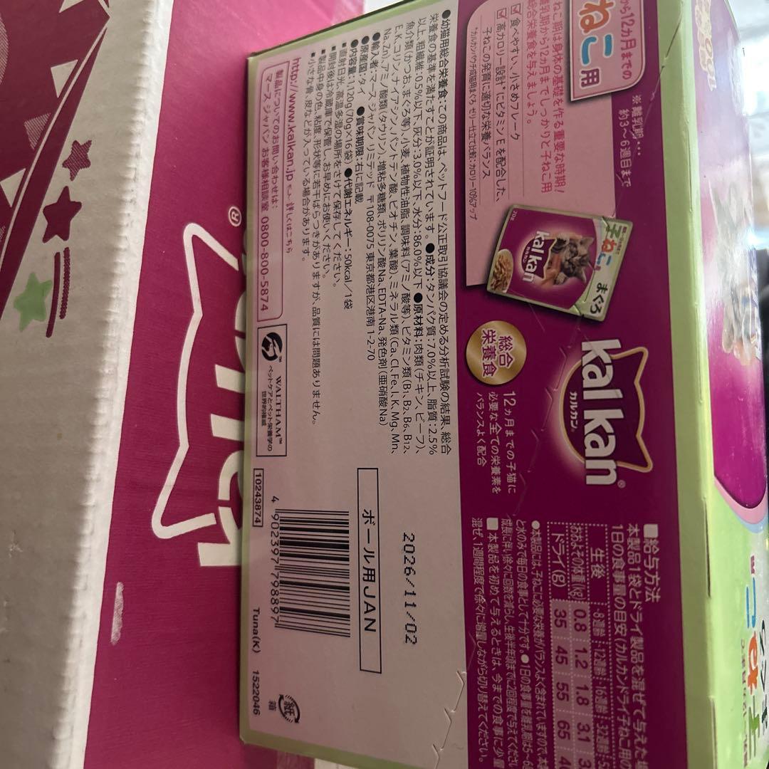 kalkan 子猫用まぐろ 70g×96パック