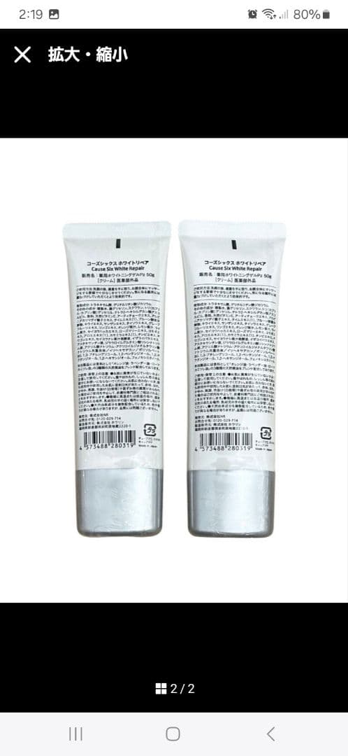 コーズシックスホワイトリペア 50g 2本セット 定期購入品なので正規品です！