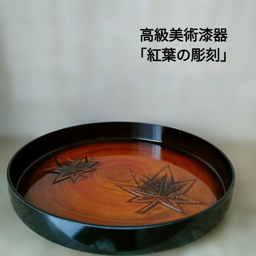 丸盆3点・岡山烏城彫り・仙台総本舗謹製 玉虫塗・高級美術漆器「紅葉の彫刻」