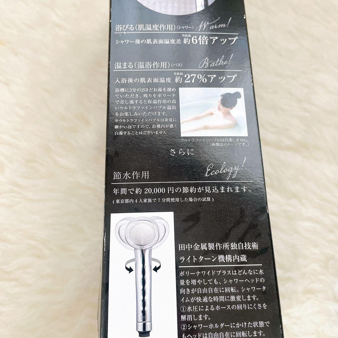 ボリーナワイドプラス ウルトラファインバブルシャワーヘッド 未使用