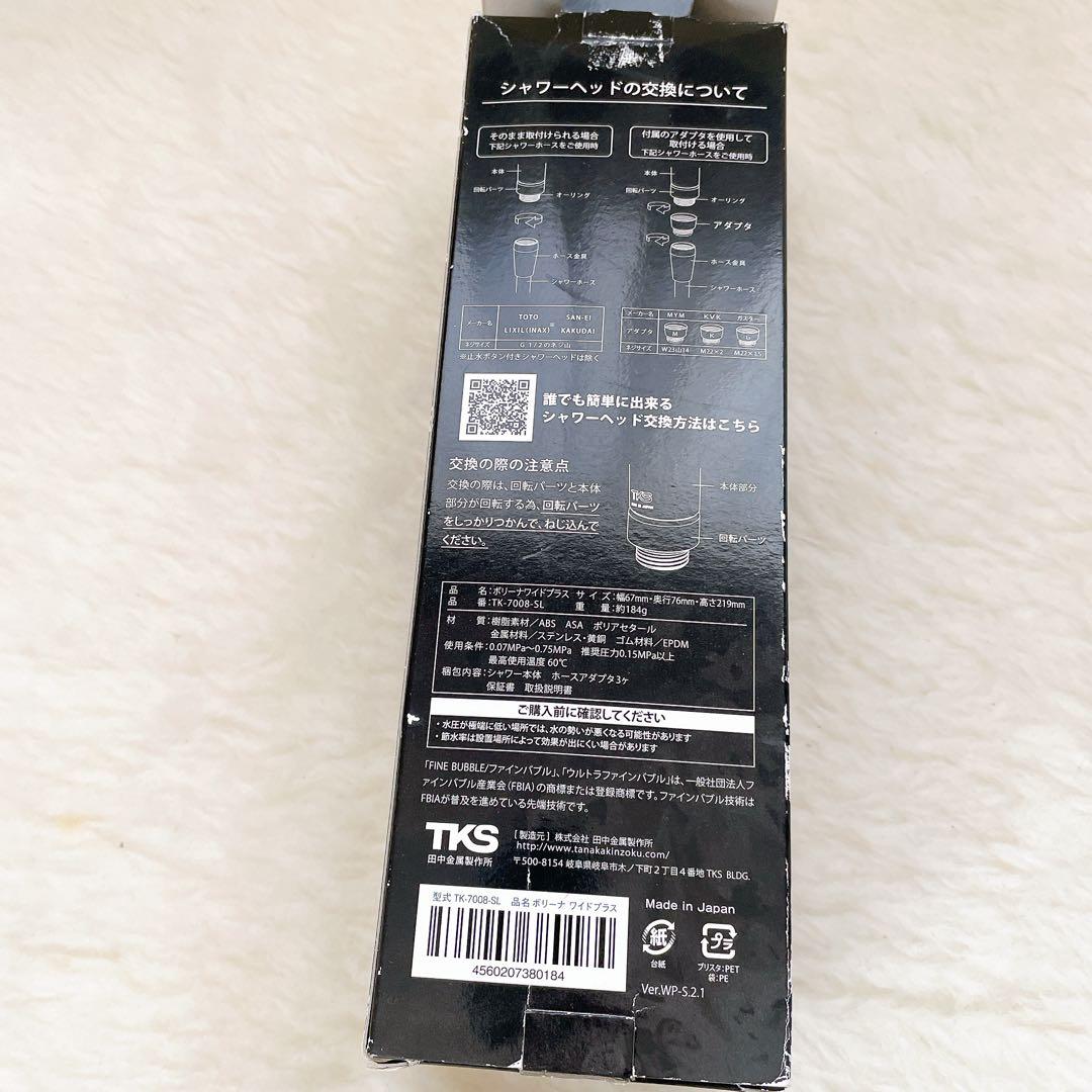ボリーナワイドプラス ウルトラファインバブルシャワーヘッド 未使用