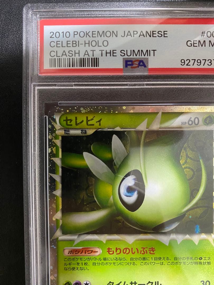 セレビィ グレート PSA10 レジェンド legend ポケモンカード