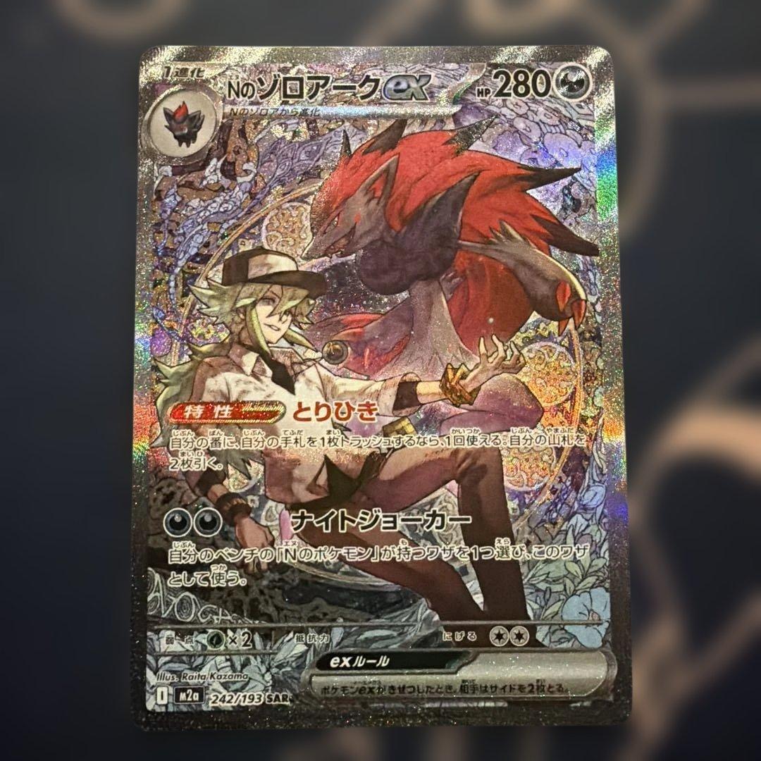 美品！！自引き！！Nのゾロアークex sar