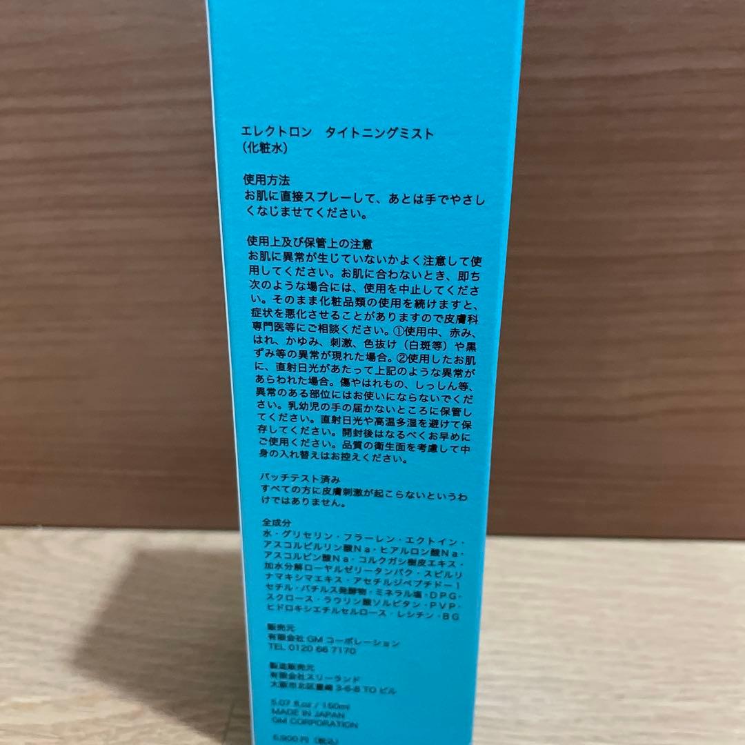 エレクトロン2点セット
