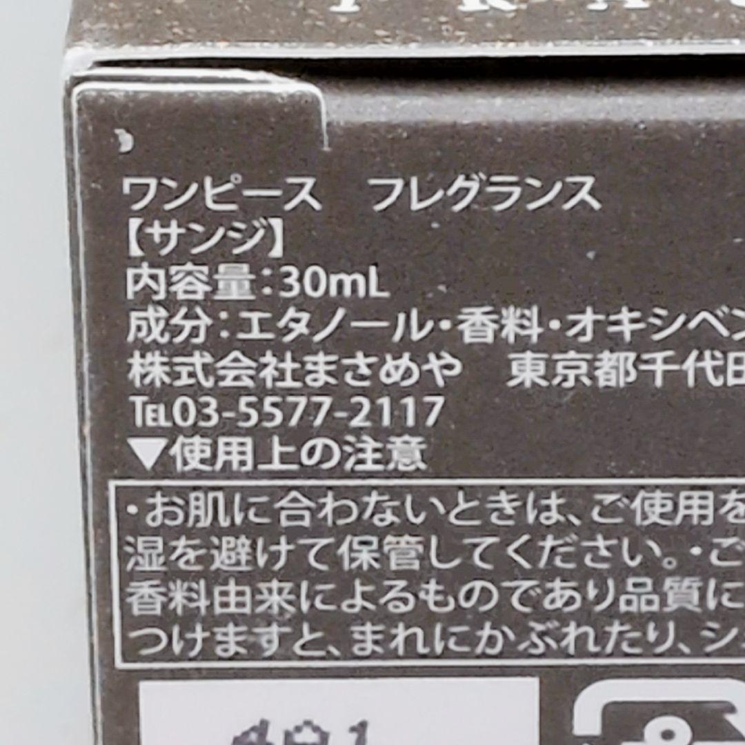 【希少 ほぼ未使用】 ワンピース フレグランス サンジ 香水 30ml