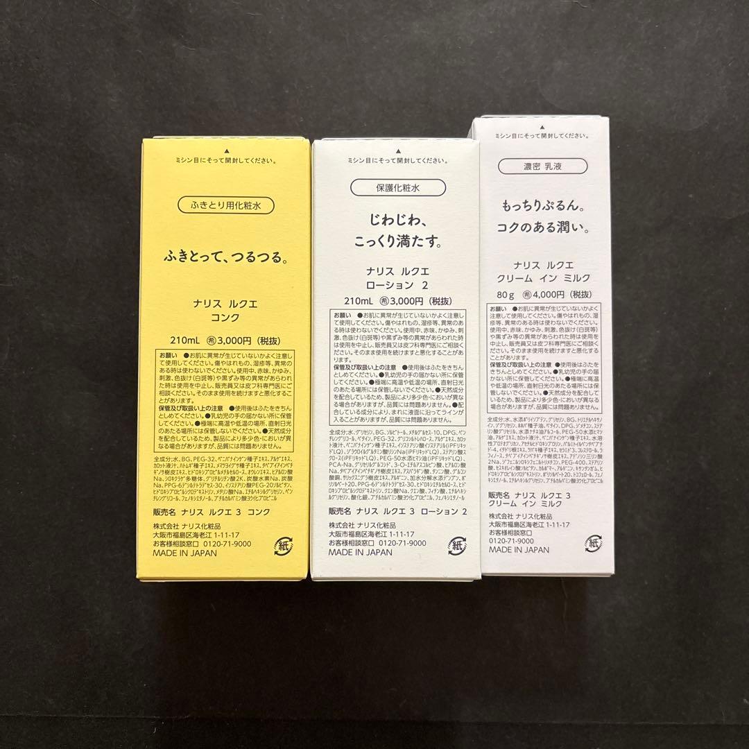 ナリス ルクエ コンク・ローション2・クリームインミルク