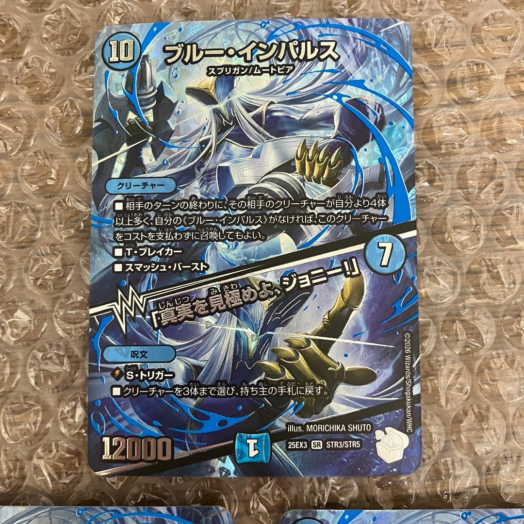 ブルーインパルス 超銀トレジャー 3枚