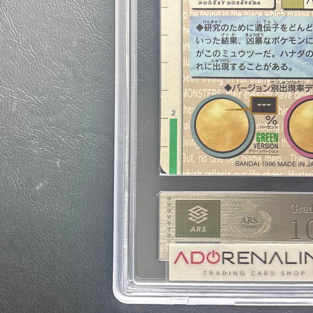 【ARS10+】ミュウツー カードダス 赤