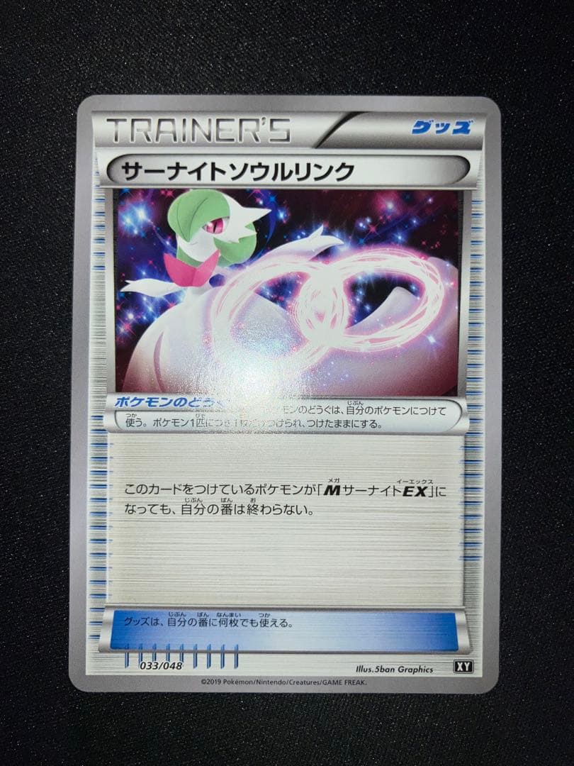 サーナイトEX MサーナイトEX サーナイトソウルリンク XY 6枚セット