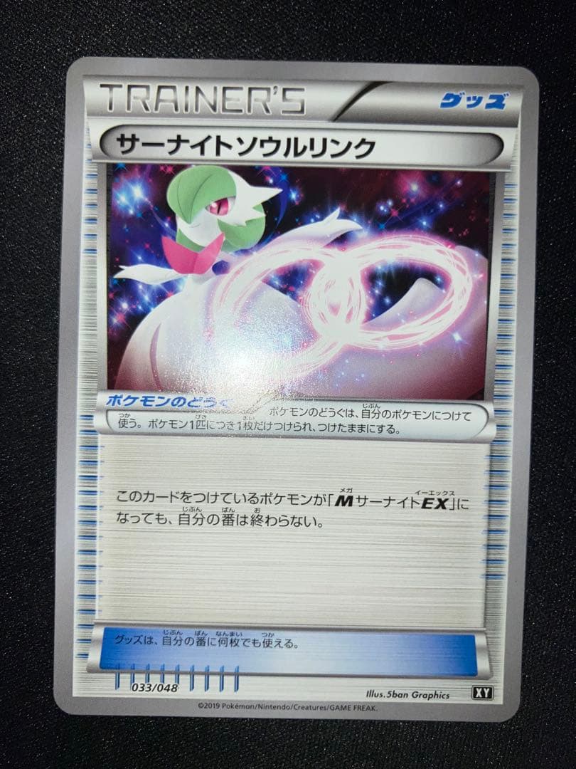 サーナイトEX MサーナイトEX サーナイトソウルリンク XY 6枚セット