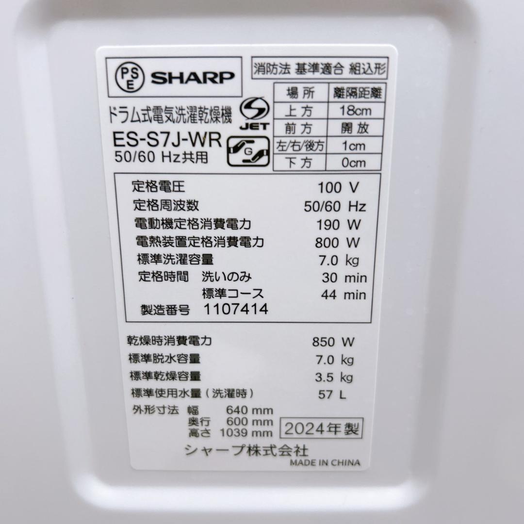 K02188 シャープ 7.0kg ドラム式洗濯機 大型 小型 一人暮らし