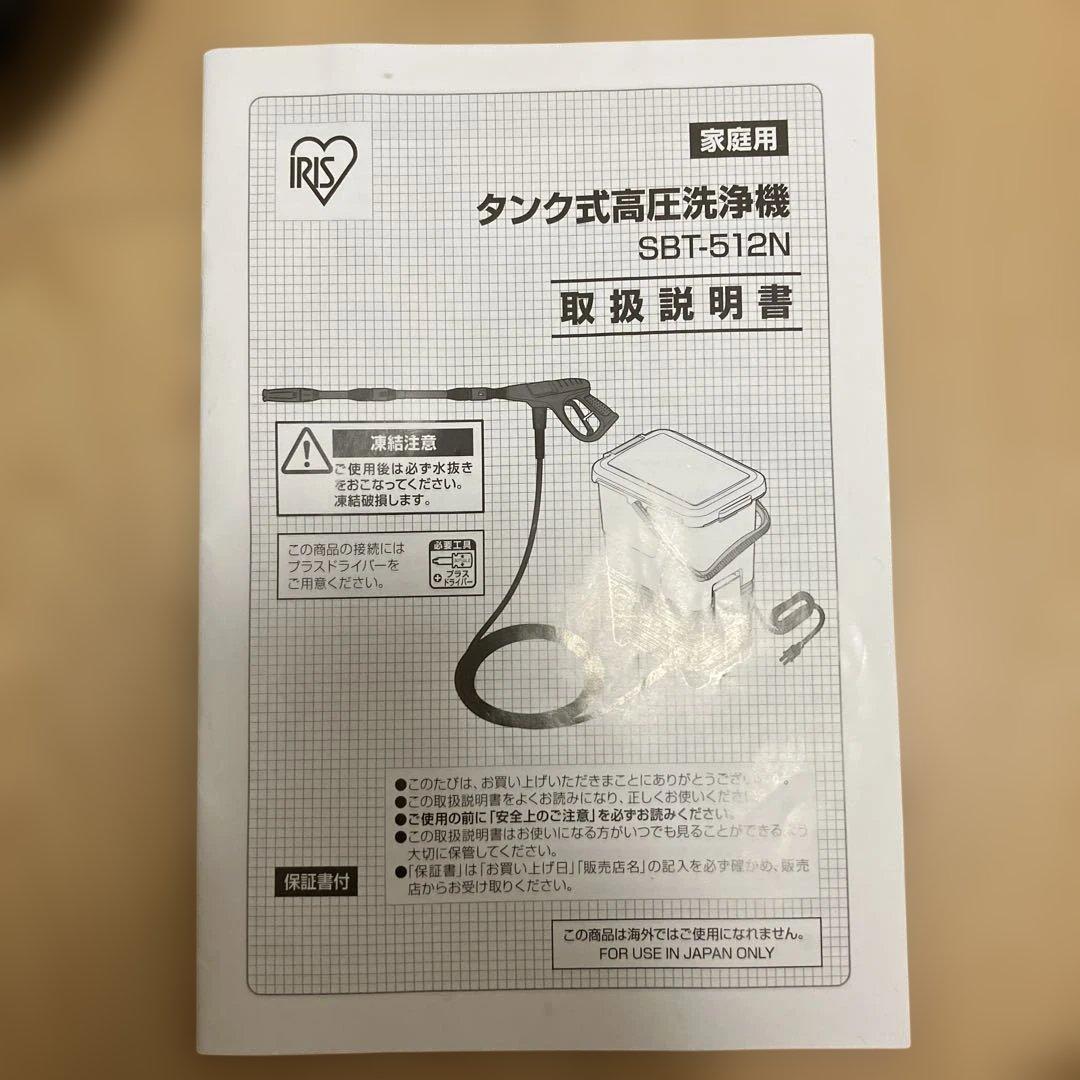アイリスオーヤマ タンク式 高圧洗浄機 SBT-512N