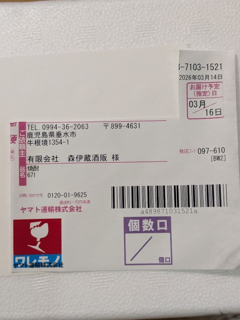 森伊蔵焼酎 1800ml 新品未開封　3月当選分