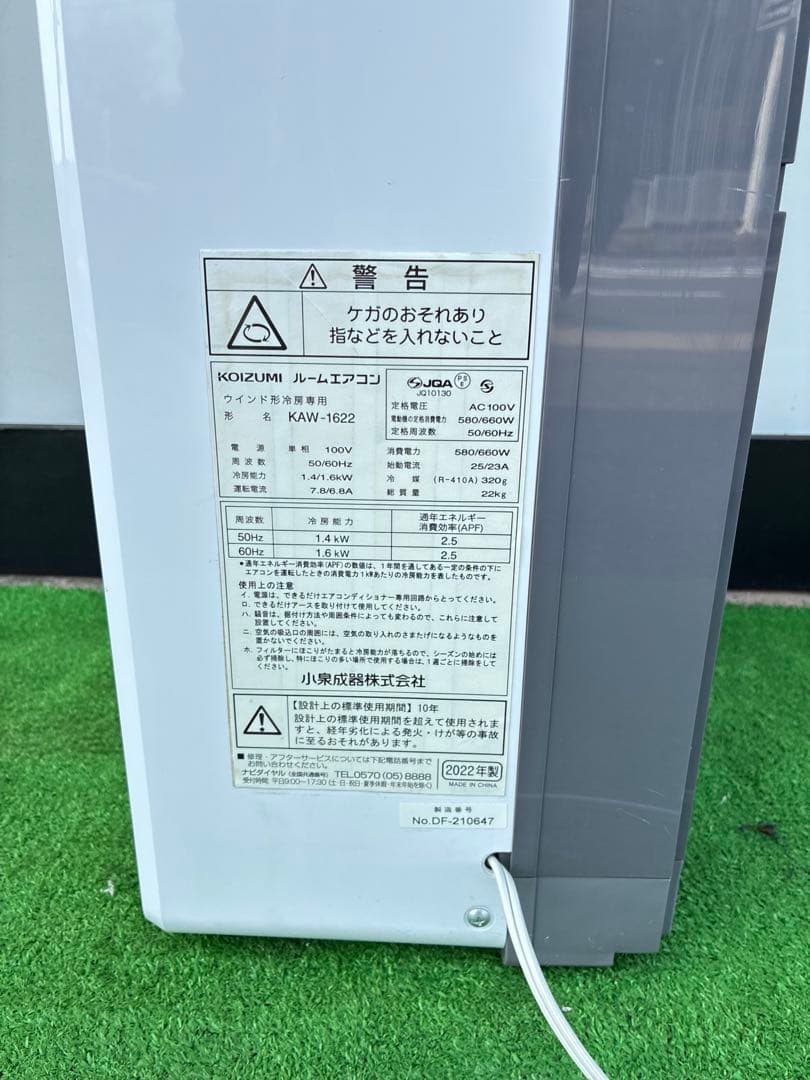 コイズミ 窓用エアコン 形名　KAW-1622 2022年製 取付け枠リモコン付