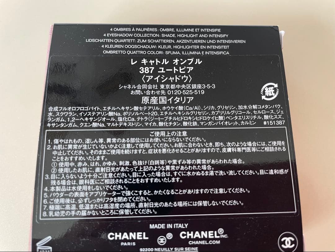 CHANEL LES 4 OMBRES 387 ユートピア
