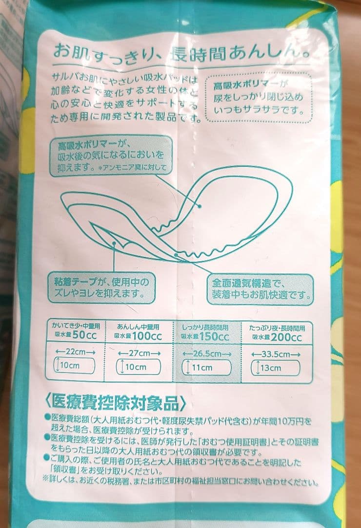 お肌にやさしい吸水パッド 150cc 14枚入り✕10パックセット