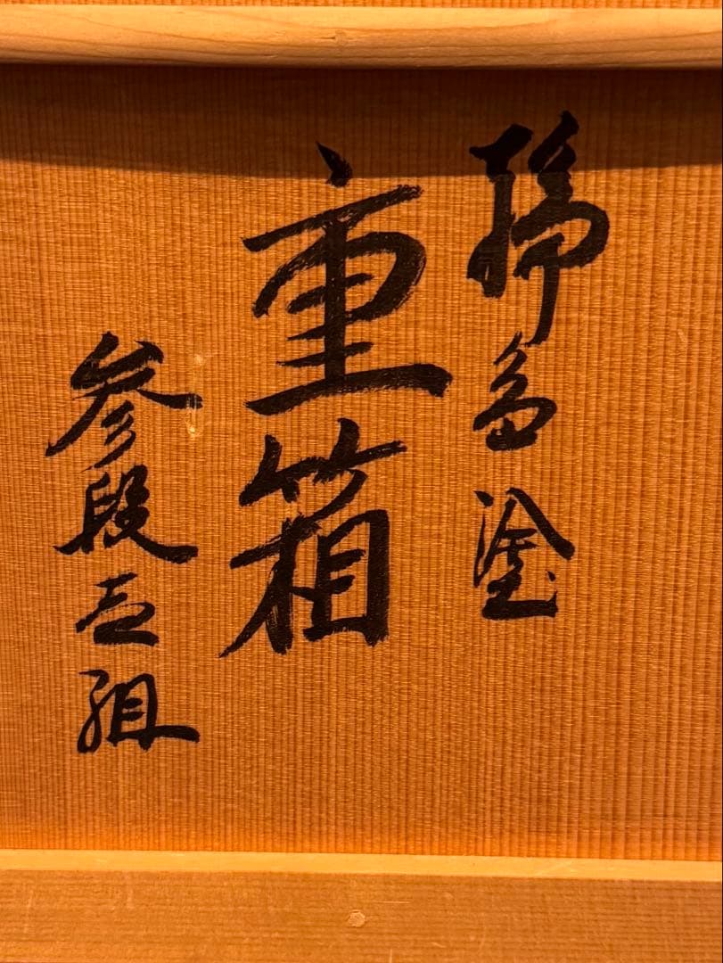 【輪島塗】沈金牡丹彫 三段重箱 内朱塗 天然木 共箱