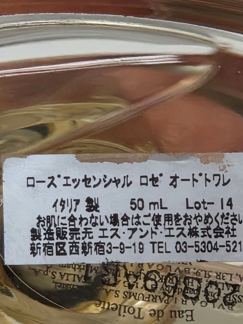 廃盤希少ブルガリローズエッセンシャルロゼオードトワレ50ml