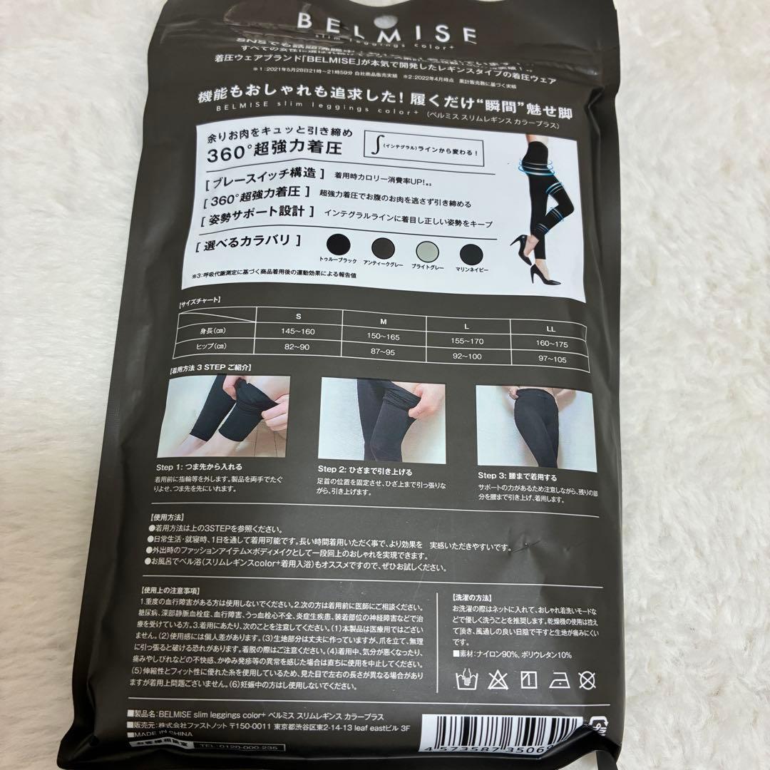 新品 BELMISE slim leggins color+ LL 4点