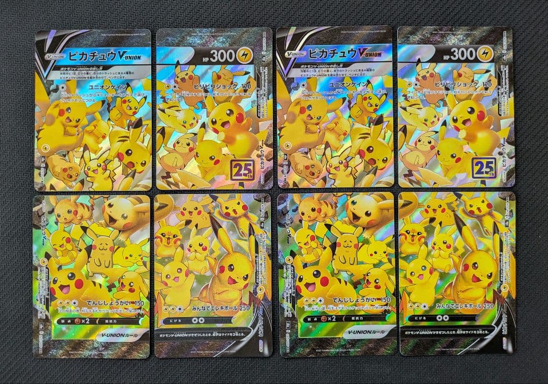 ピカチュウVUNION 25th anniversary 2セット ポケカ