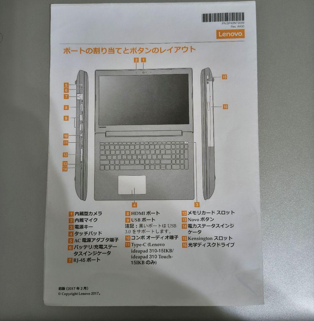 Lenovo Ideapad 320 15インチ ノートパソコン