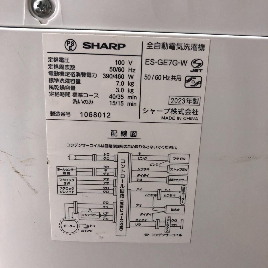 シャープ　全自動洗濯機　2023年製　ES-GE7G-W　引っ越し　 O