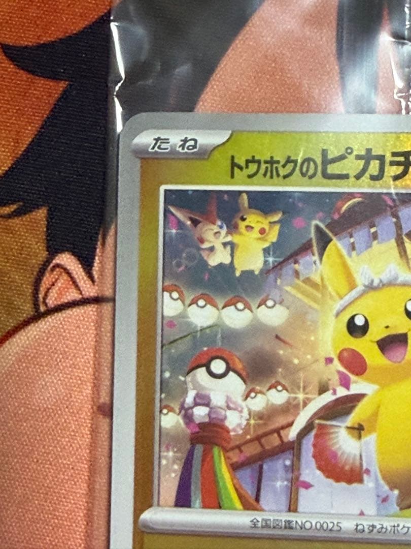 【未開封】　ポケモンセンタースペシャルBOX　トウホクのピカチュウ　再販分