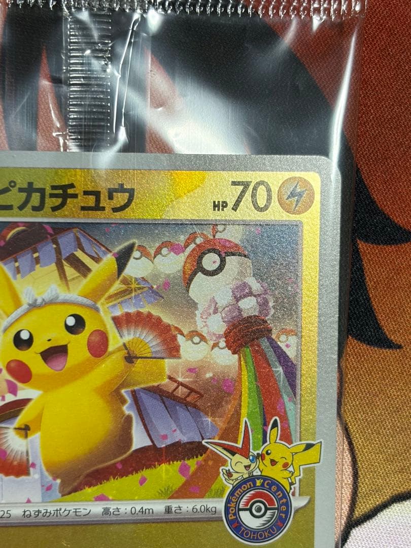 【未開封】　ポケモンセンタースペシャルBOX　トウホクのピカチュウ　再販分