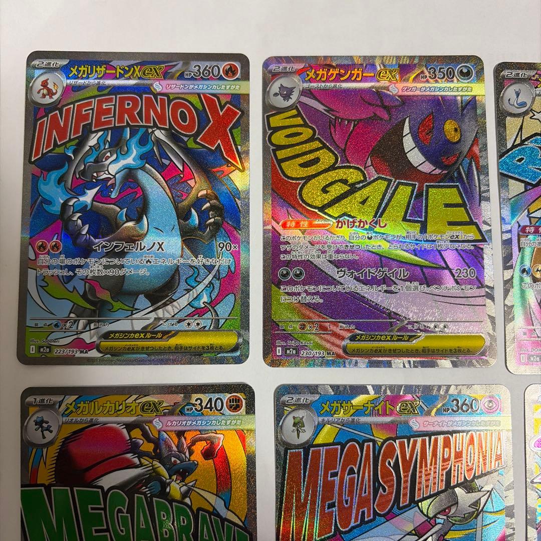 ポケモンカード　MA9枚セット　リザードン　ゲンガー他