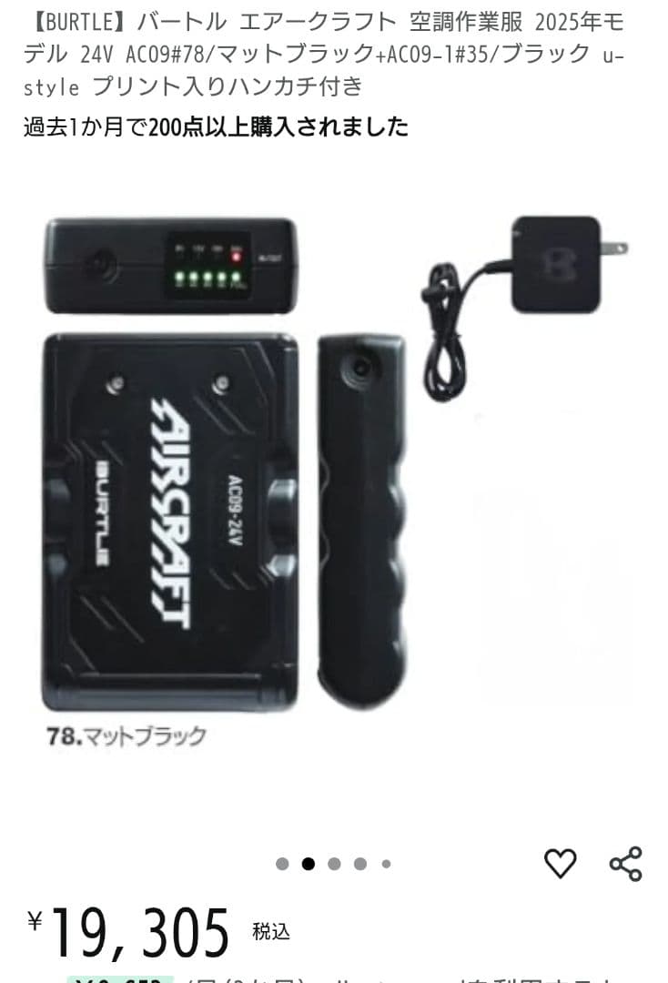 新品　BURTLE　バートル　2025モデル　バッテリー　ファン