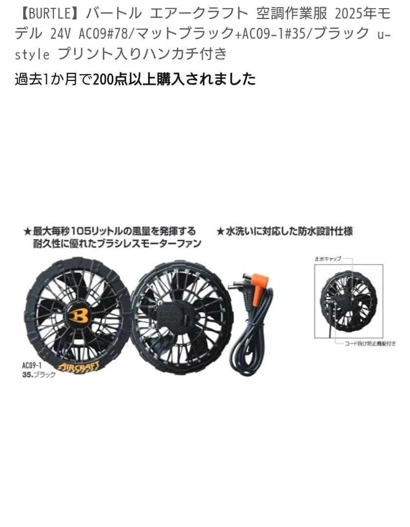 新品　BURTLE　バートル　2025モデル　バッテリー　ファン