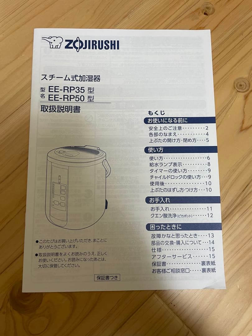 加湿器 2020年式 EE-RP50 象印　中古