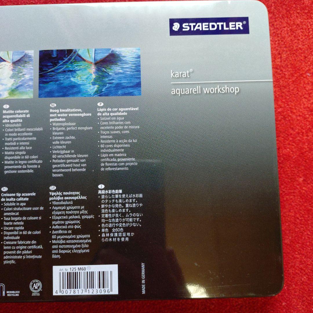 STAEDTLER karat aquarell 水彩色鉛筆　60色　高級色鉛筆