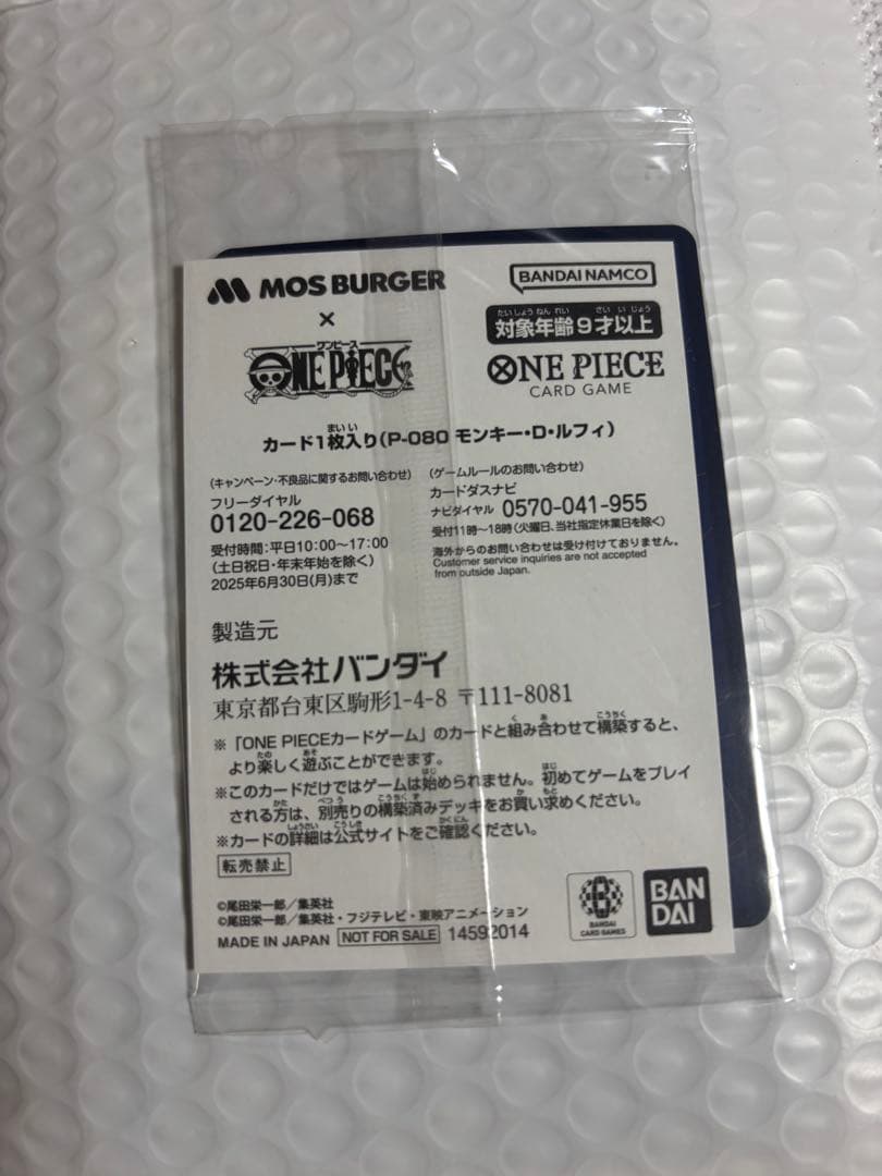 新品未開封ワンピース　モスバーガーコラボ　モンキー・D・ルフィ　カード