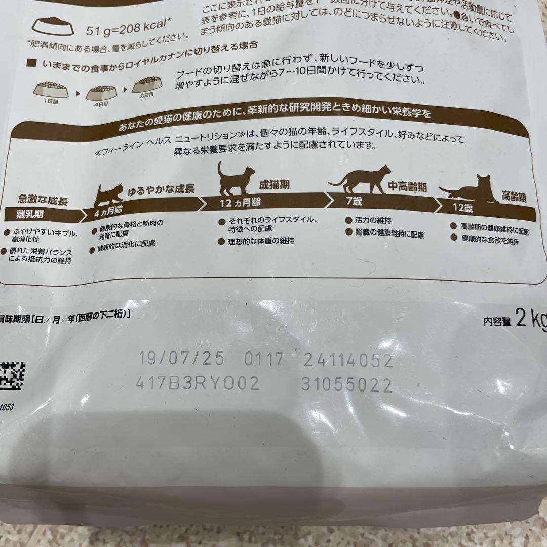 ロイヤルカナン エイジング 12＋ 2kg＆エイジング 12＋ パウチ22個