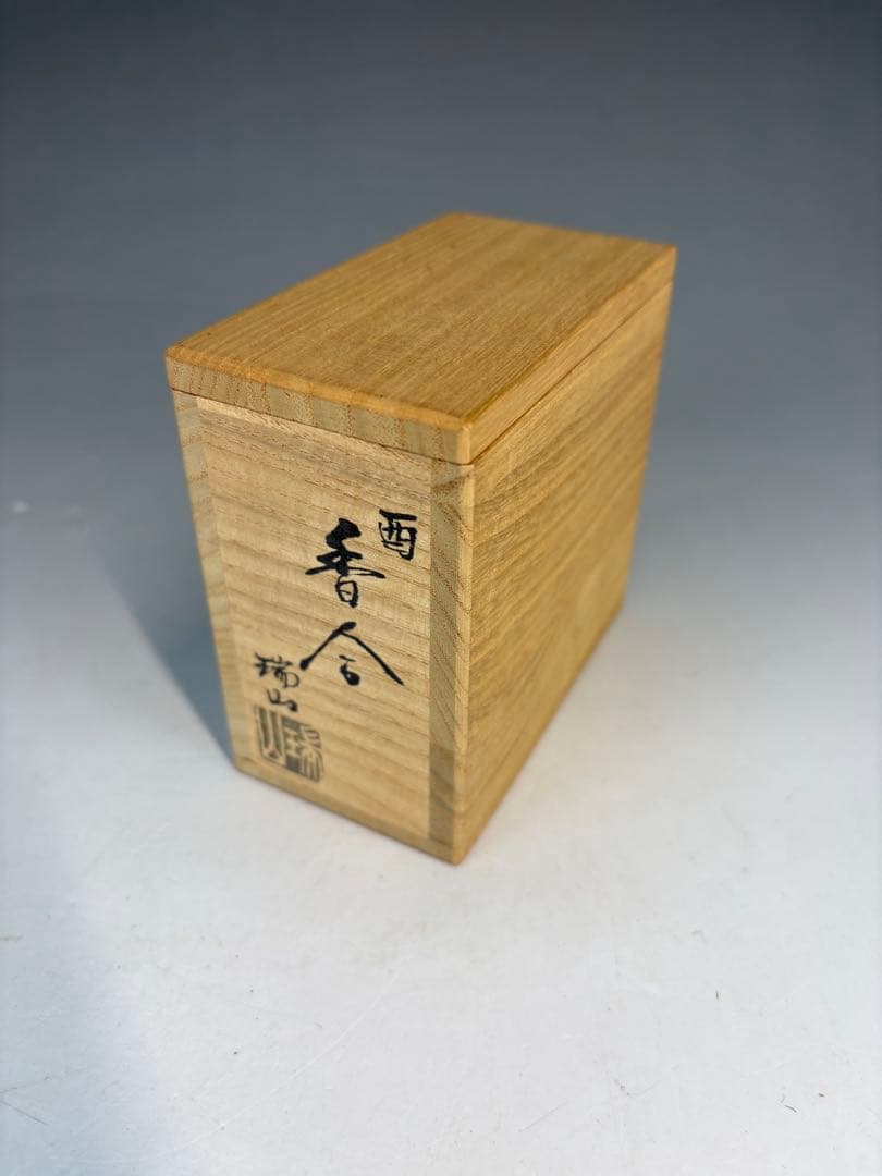 ★中古品★茶道具　瑞山造　酉香合（共箱）