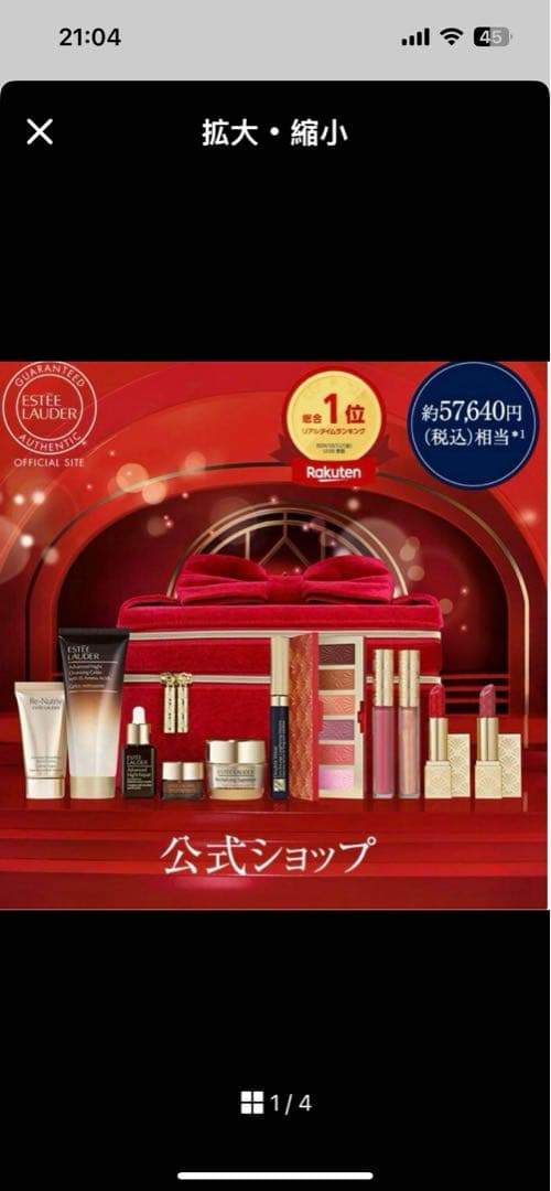 新品未使用ESTEE LAUDER限定セット