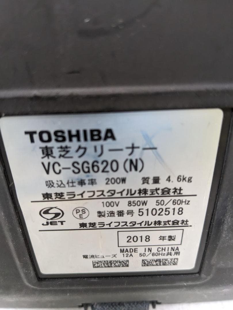東芝 東芝 VC-SG620-N サイクロン式掃除機 2018年製 ヘッド無し