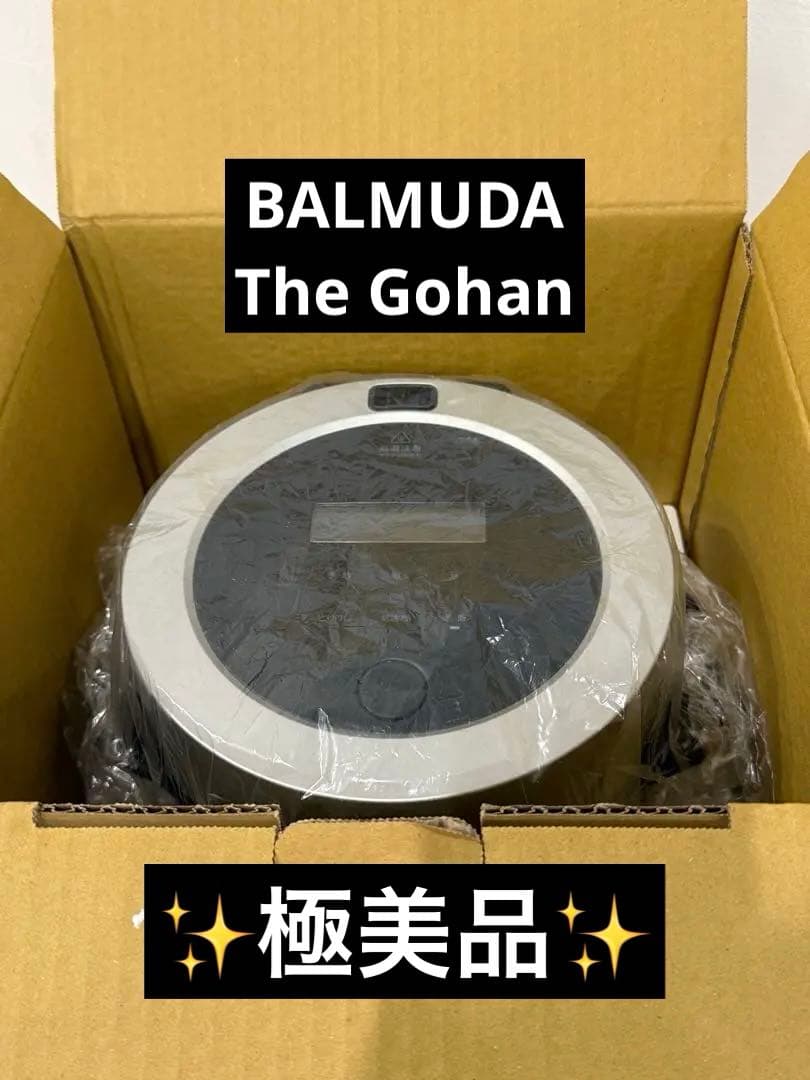 【極美品】BALMUDA The Gohan 炊飯器　バルミューダ