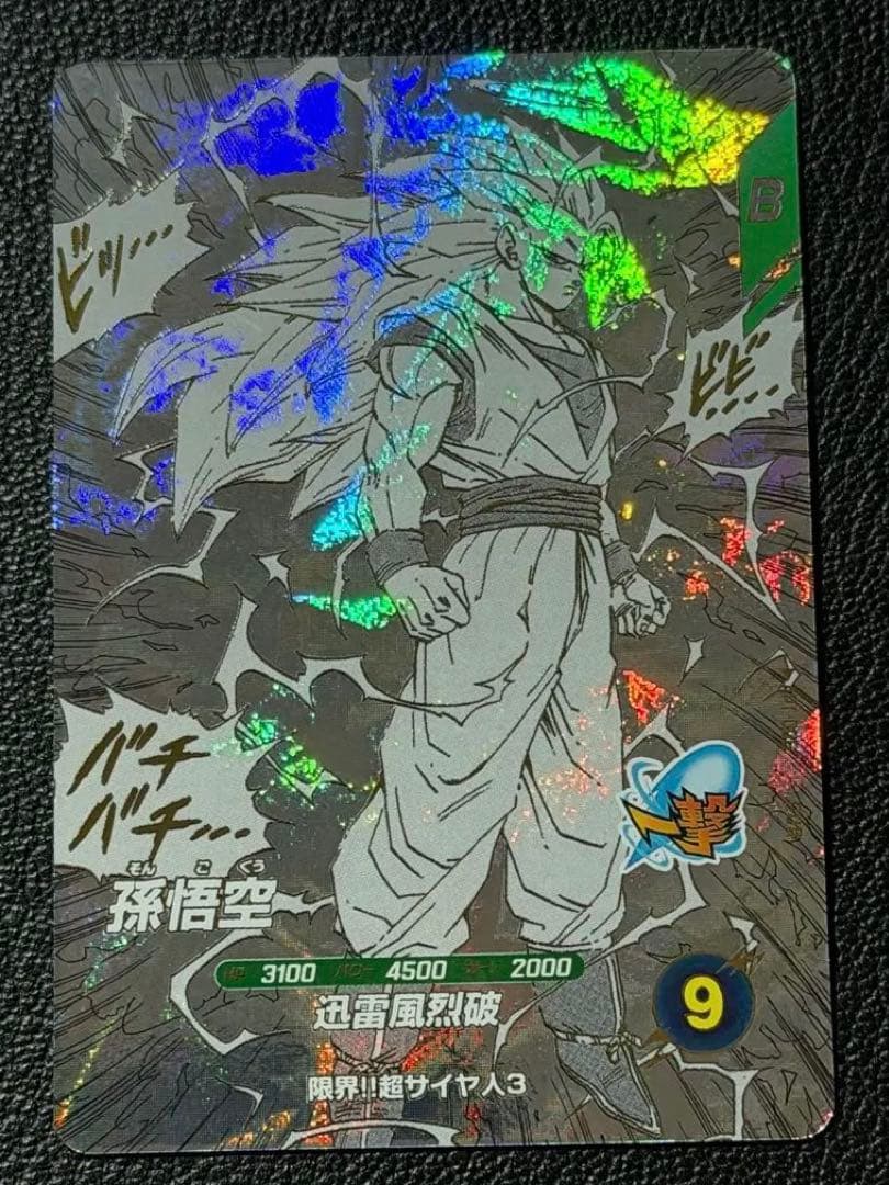 ドラゴンボールスーパーダイバーズアドバンスパック APT-006GDR孫悟空